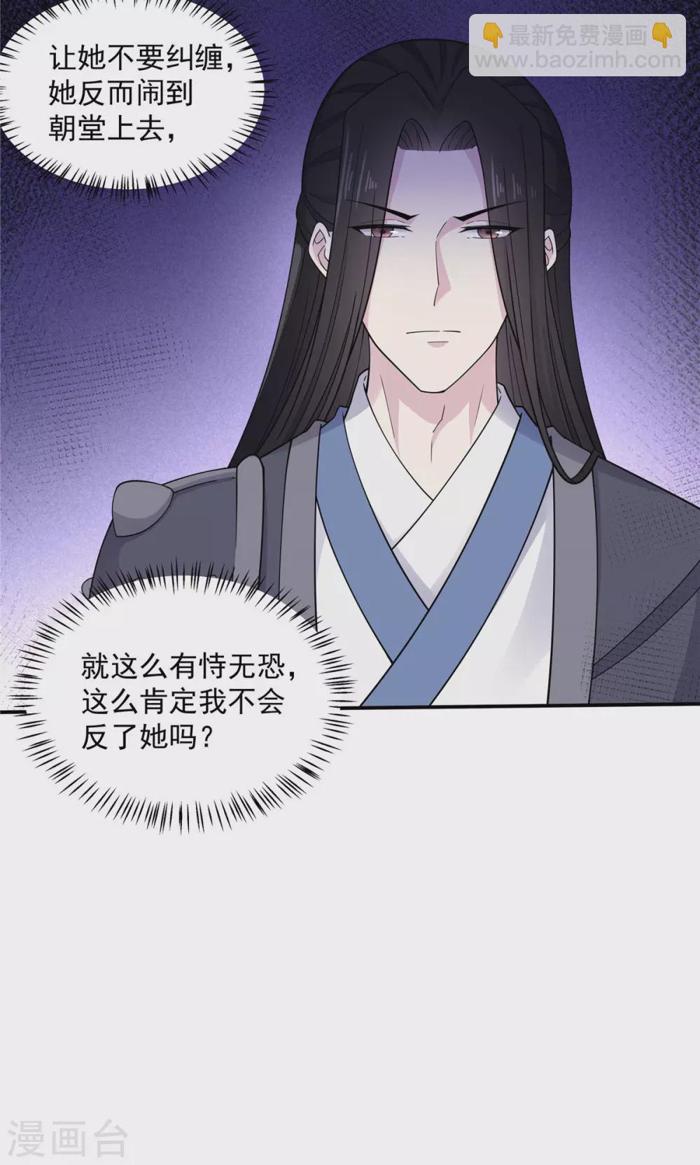 第62话 我的目的从始至终都是你-第63话