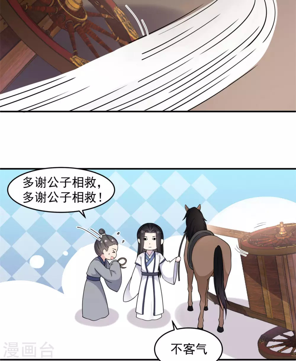 第64话 姑娘，你东西掉了!-第65话