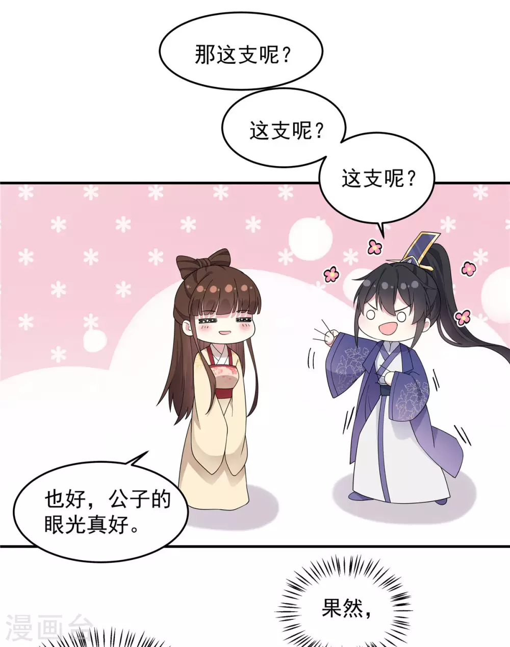 第64话 姑娘，你东西掉了!-第65话