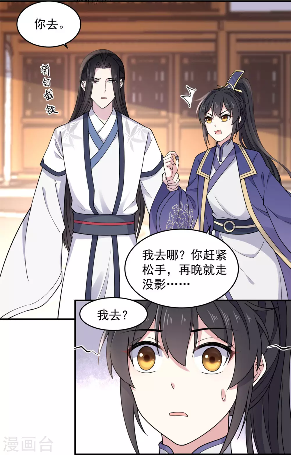 第64话 姑娘，你东西掉了!-第65话