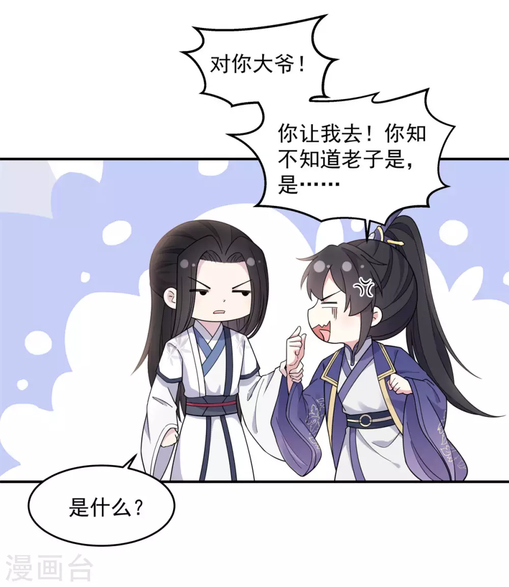 第64话 姑娘，你东西掉了!-第65话