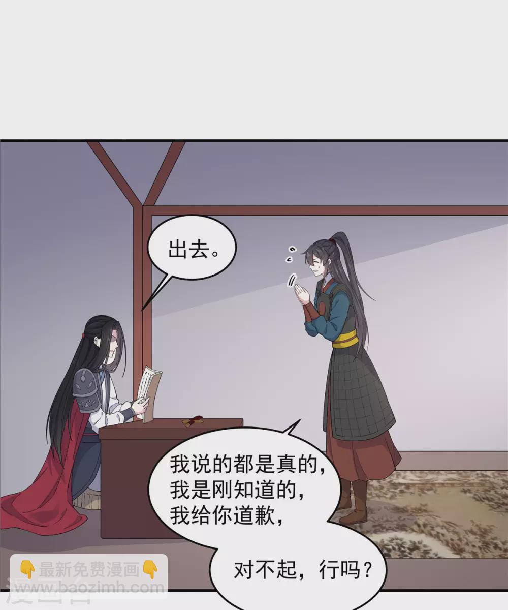 第66话 冒着生命危险去道歉-第67话