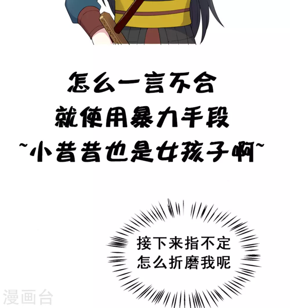 第66话 冒着生命危险去道歉-第67话