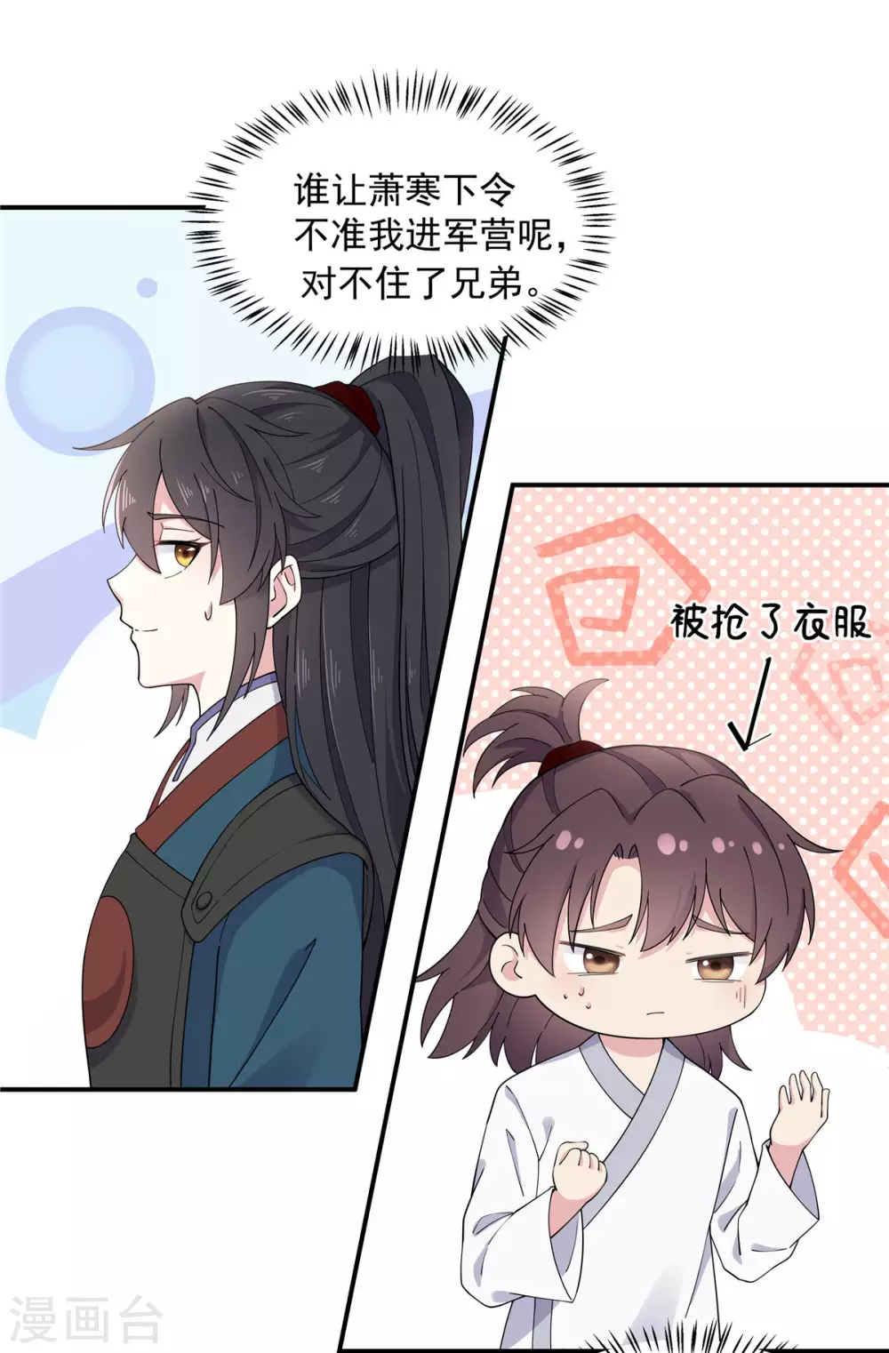 第66话 冒着生命危险去道歉-第67话