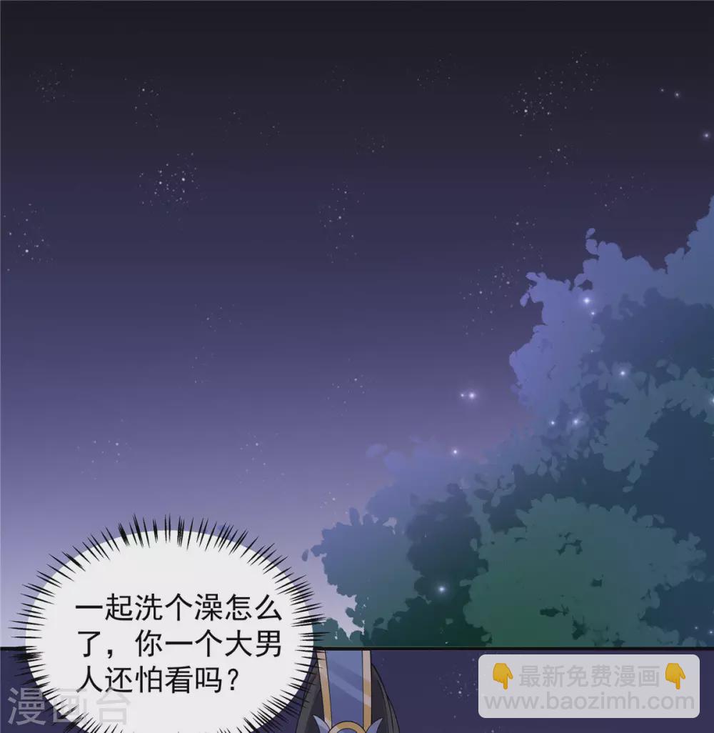 報告！帝君你有毒！ - 第70話 偷窺上頭 - 4