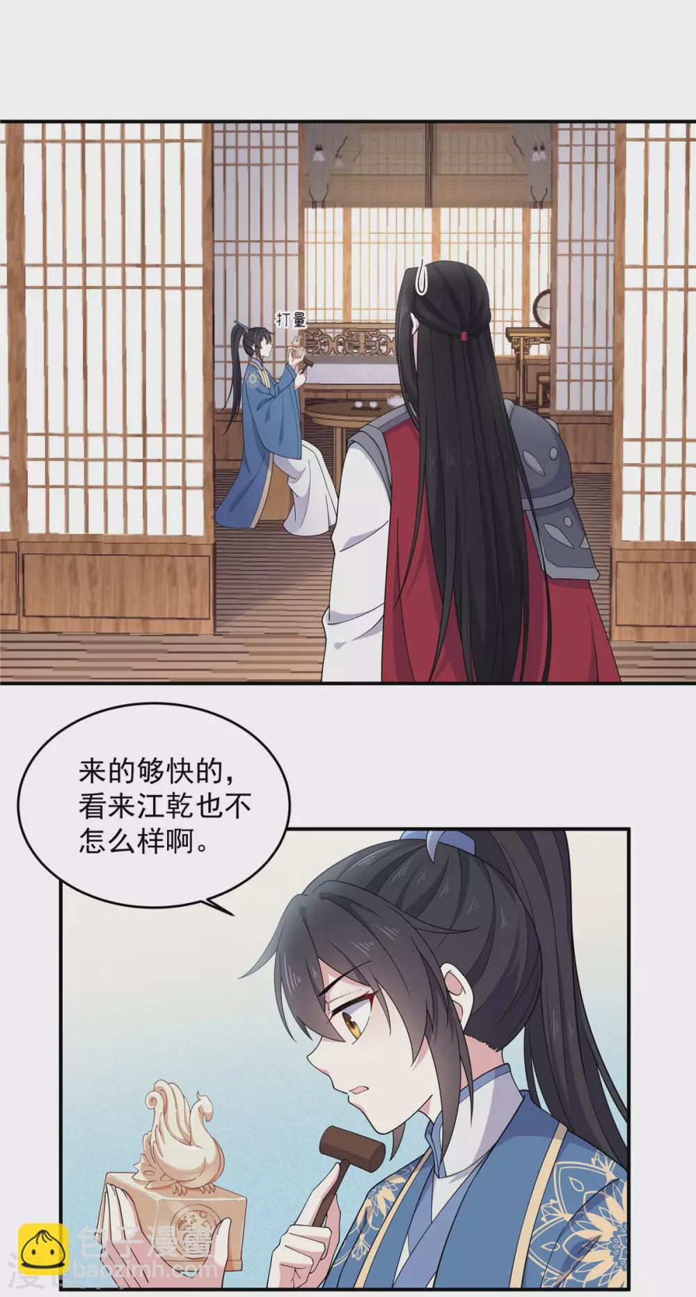 第72话 将军你害羞了！-第73话