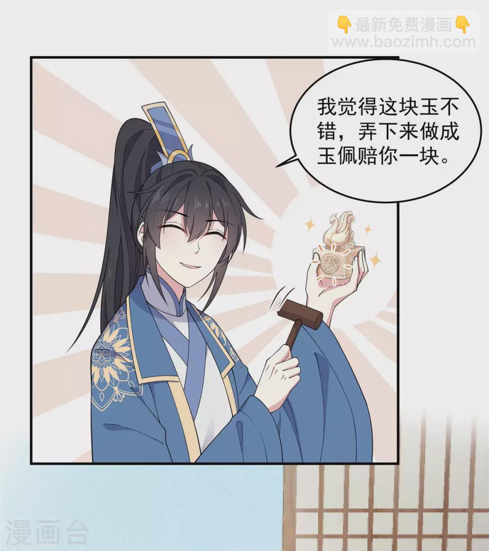 第72话 将军你害羞了！-第73话