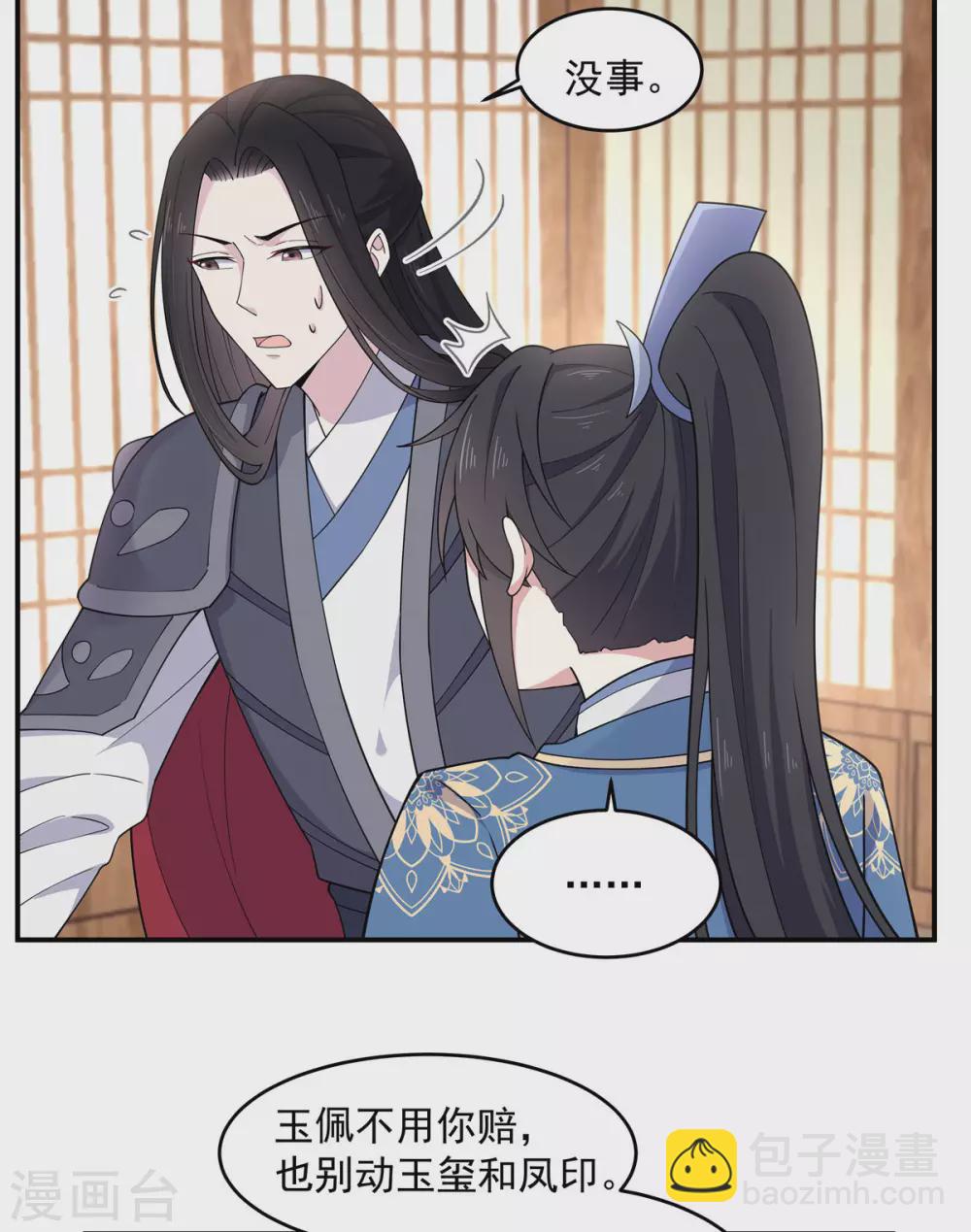 第72话 将军你害羞了！-第73话