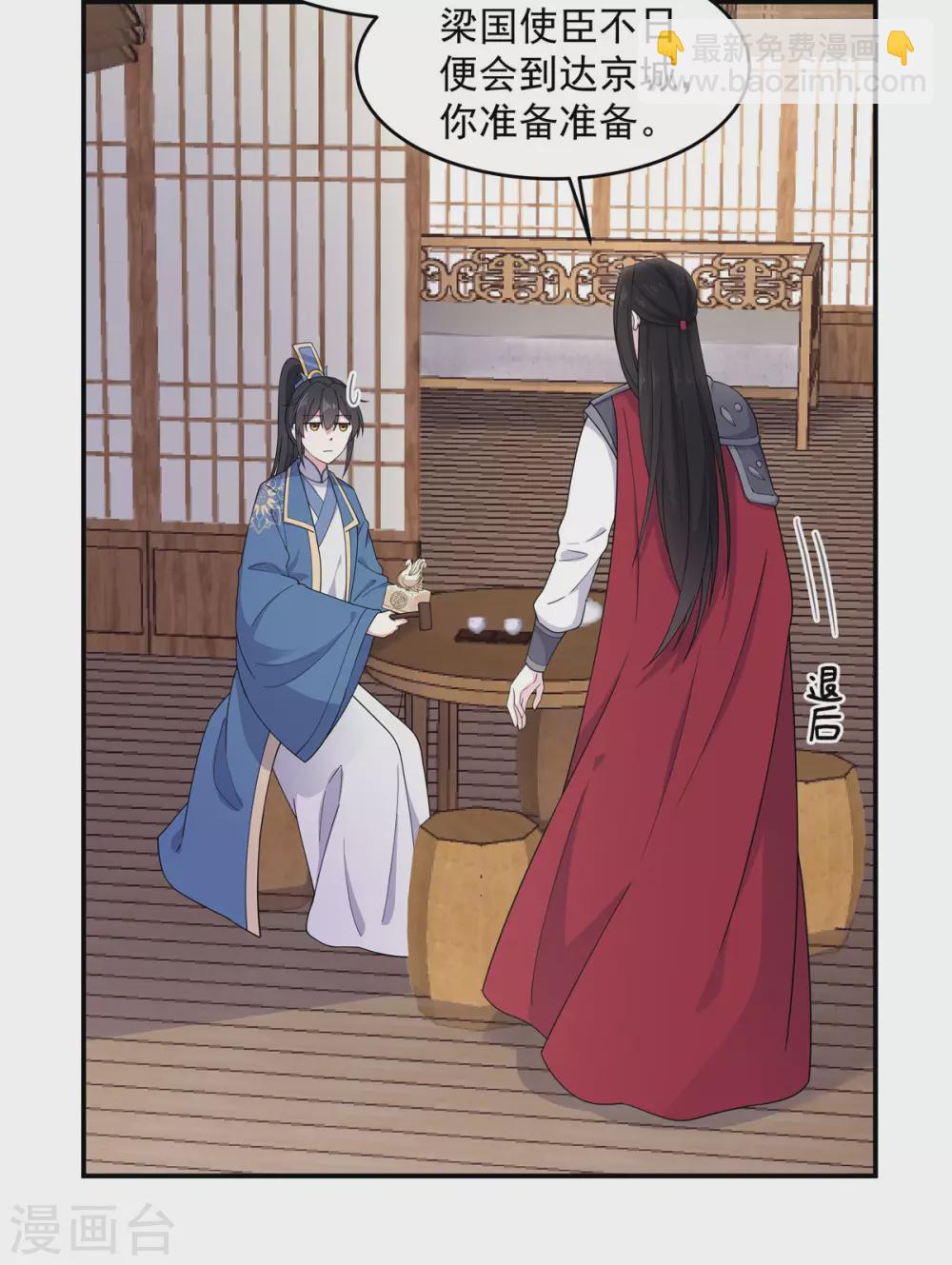 第72话 将军你害羞了！-第73话