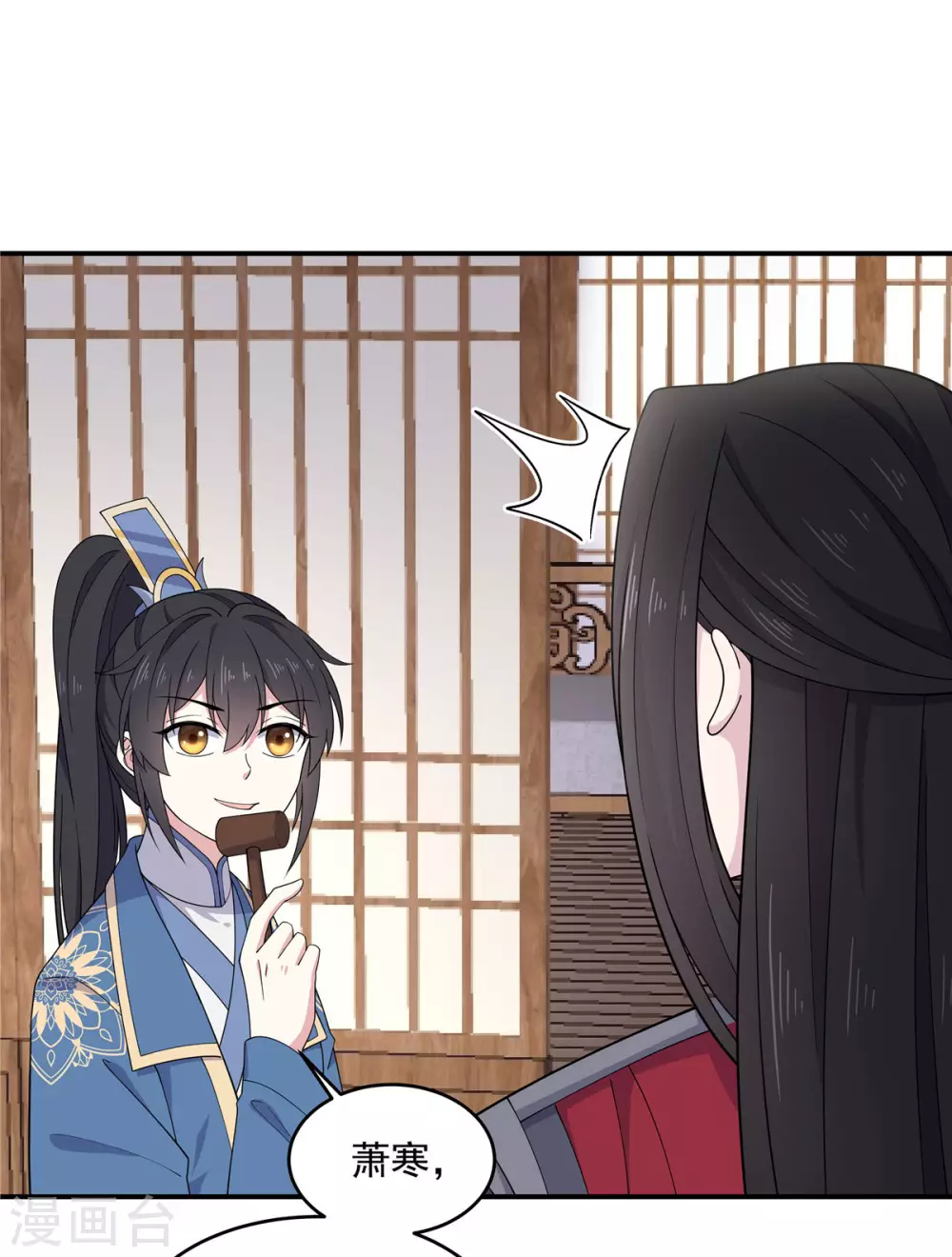 第72话 将军你害羞了！-第73话