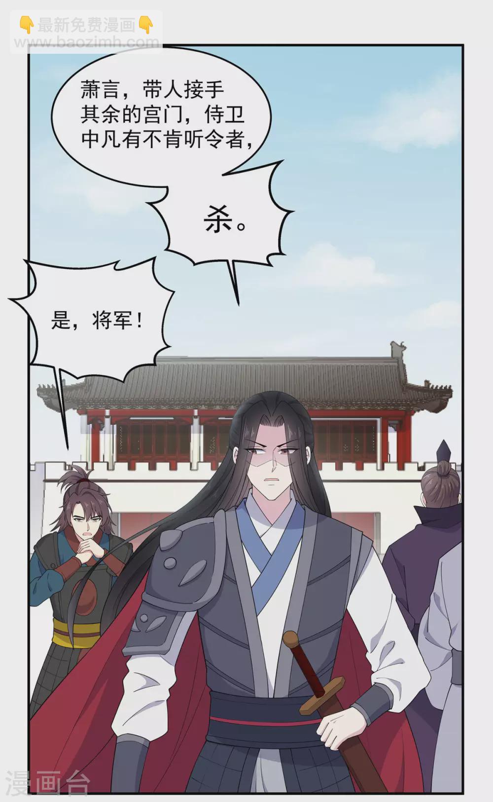 第72话 将军你害羞了！-第73话