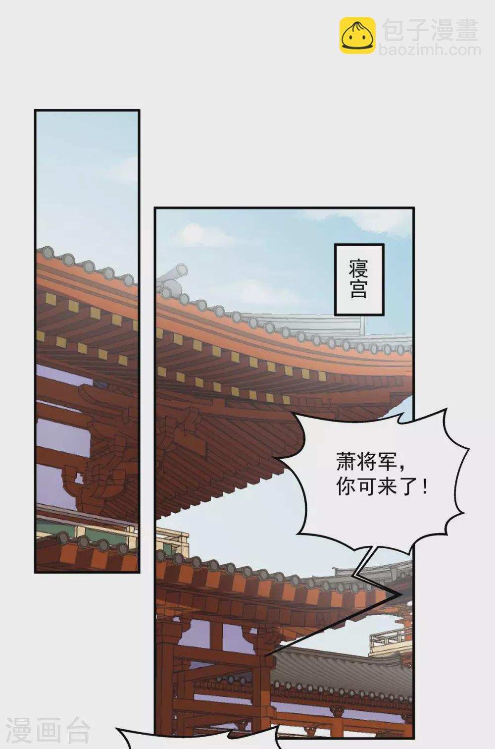 第72话 将军你害羞了！-第73话