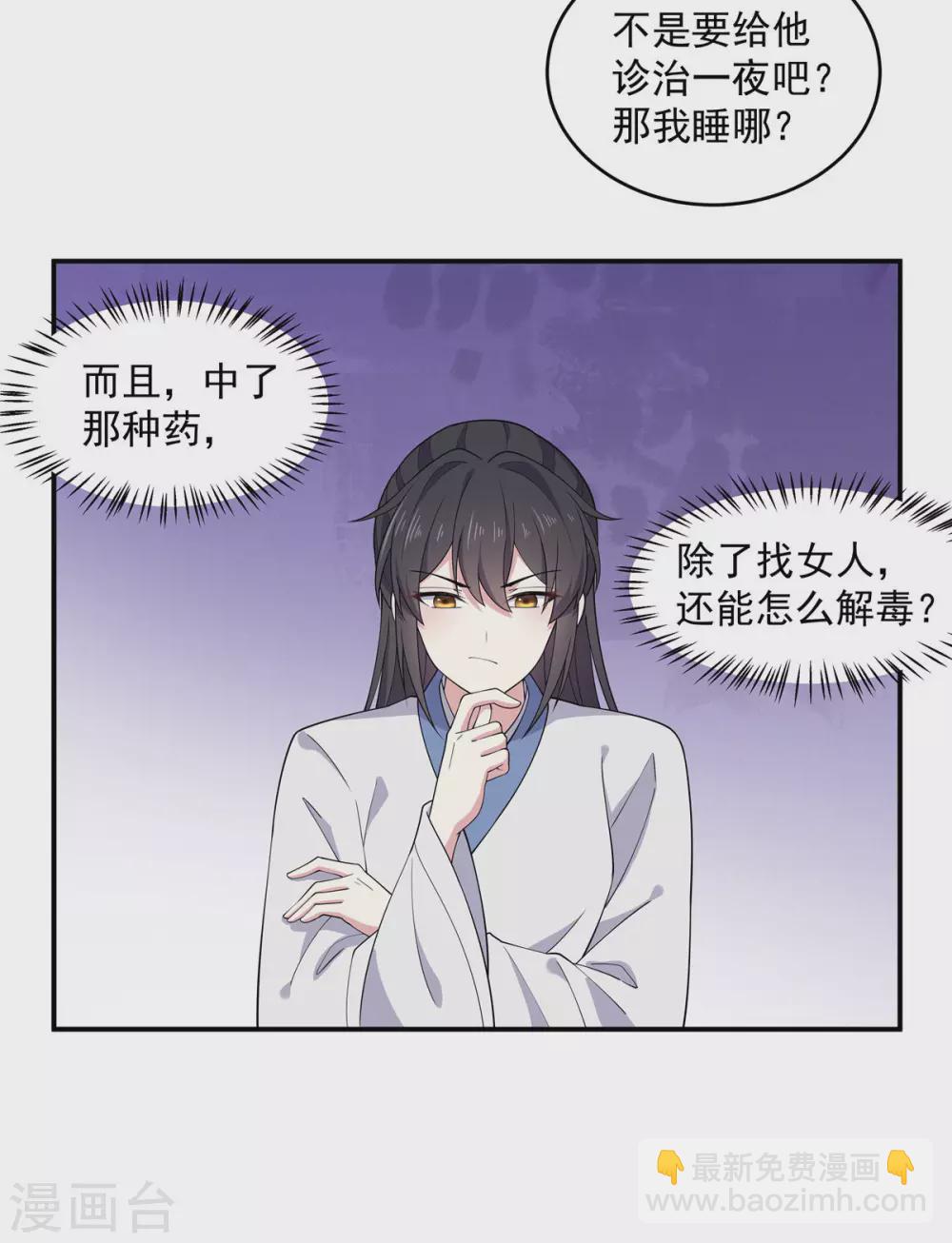 第76话 将军，身体放松-第77话