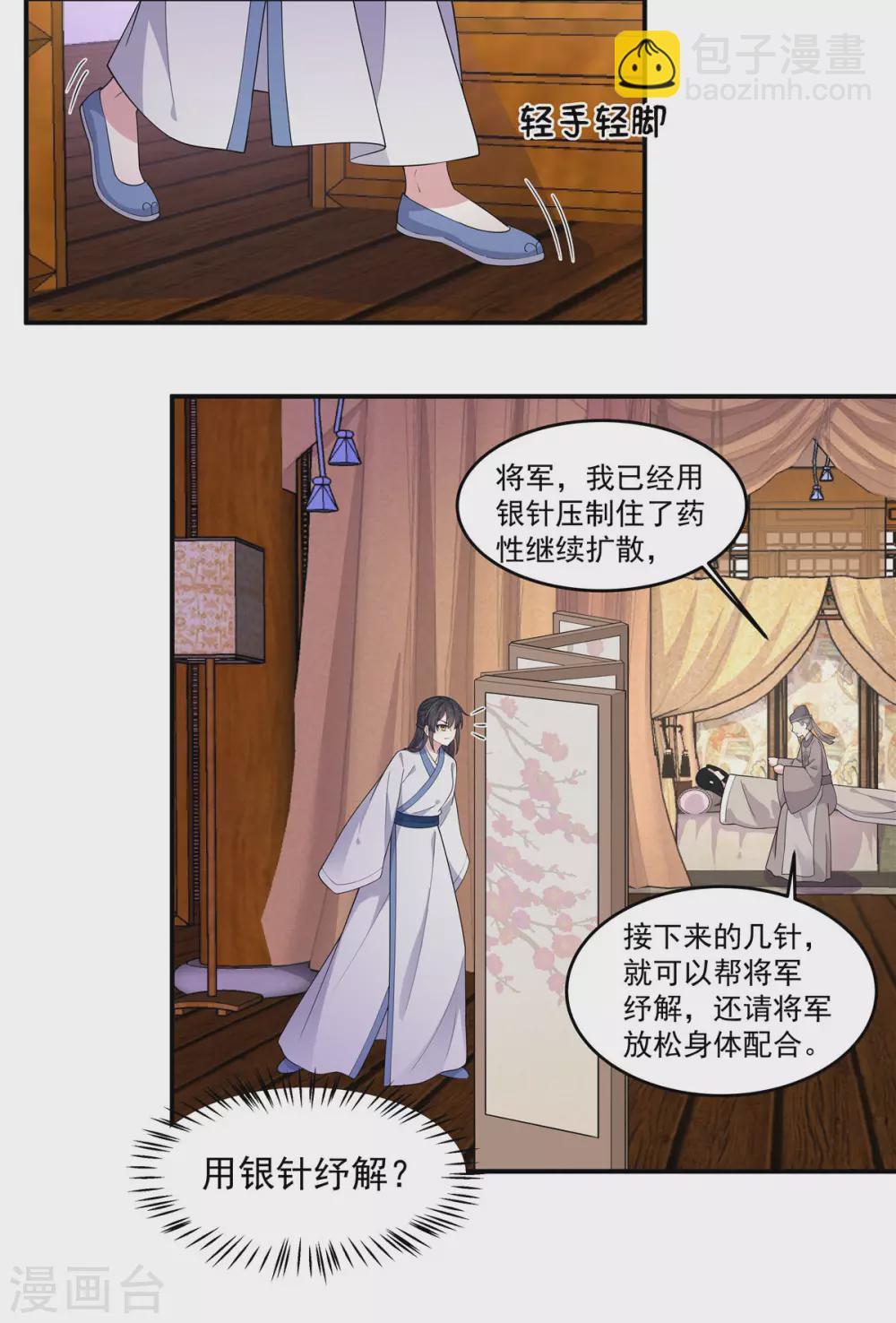 第76话 将军，身体放松-第77话