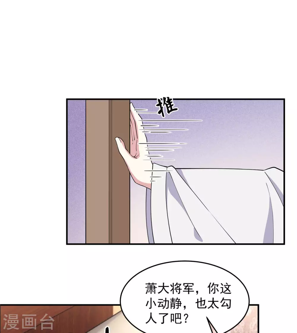 報告！帝君你有毒！ - 第76話 將軍，身體放鬆 - 1