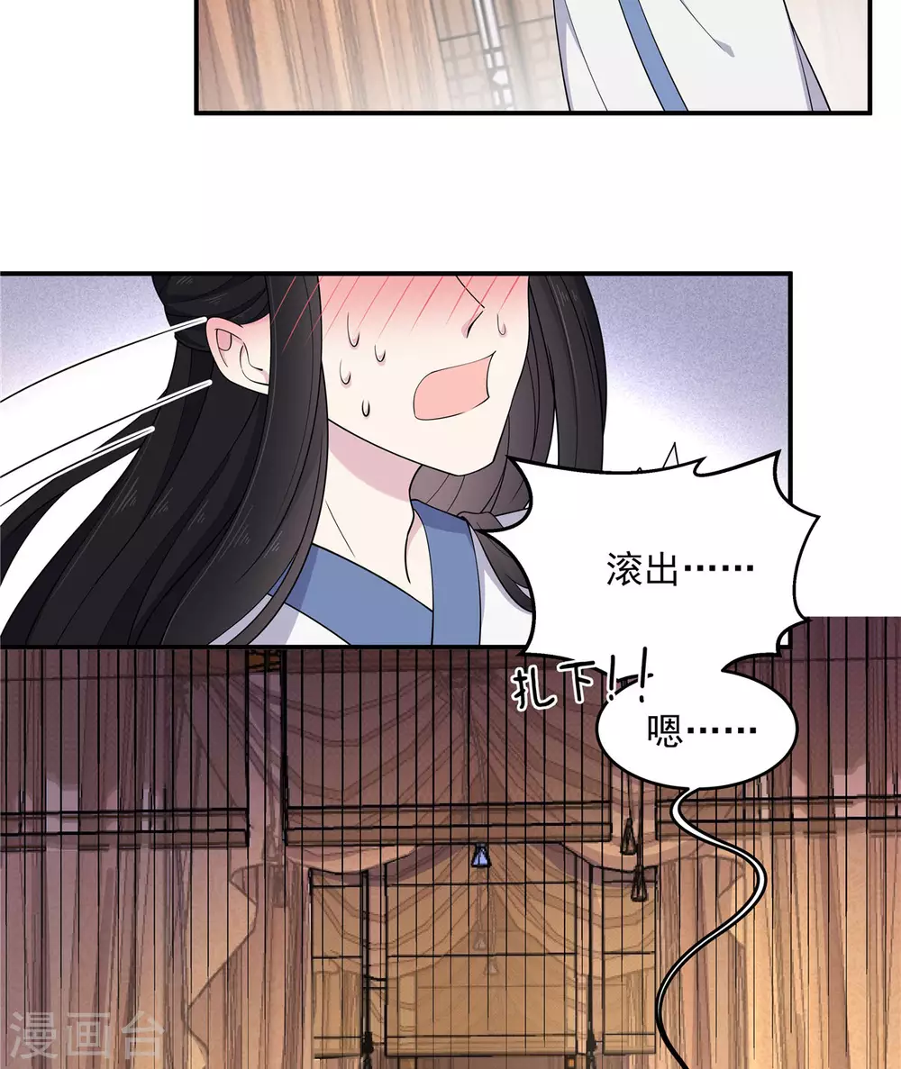 第76话 将军，身体放松-第77话