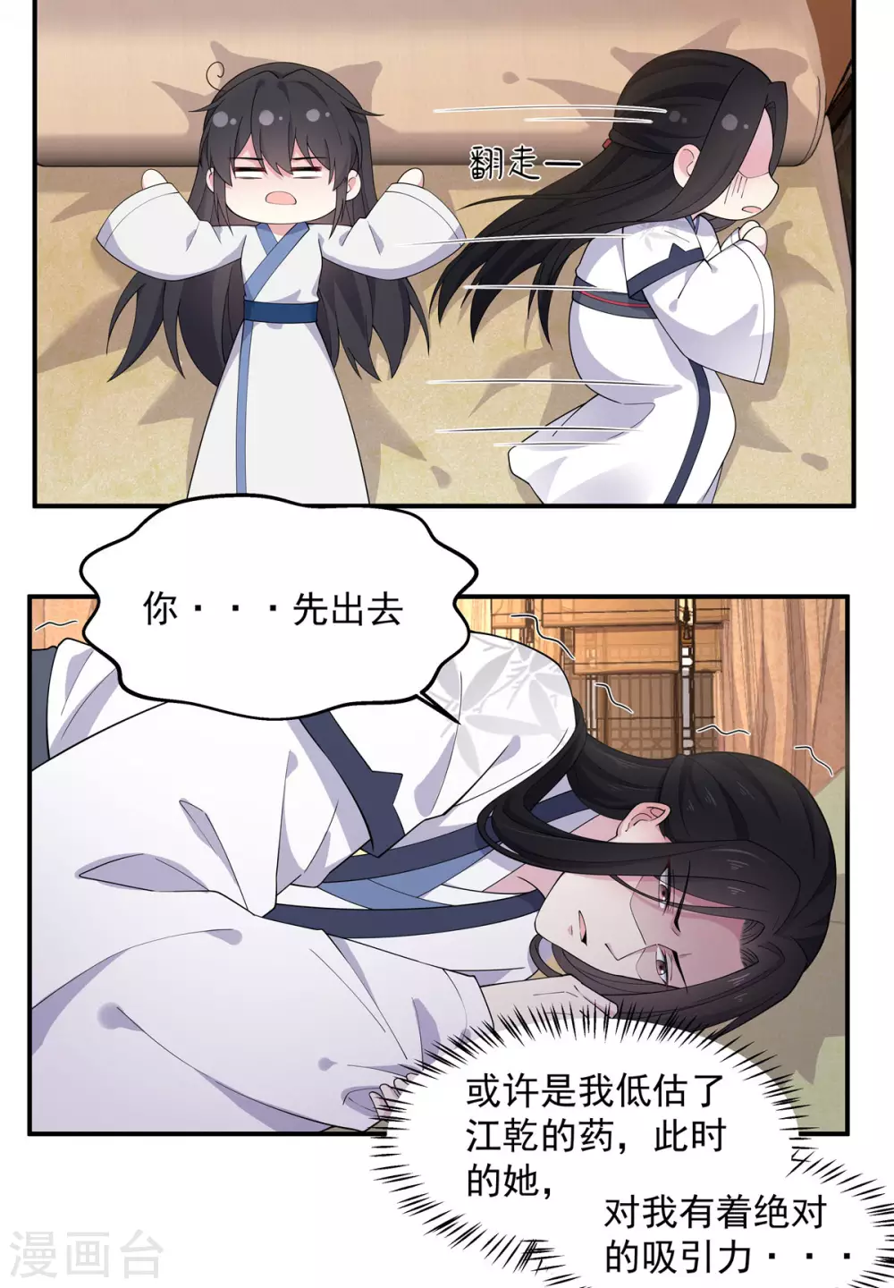 第76话 将军，身体放松-第77话