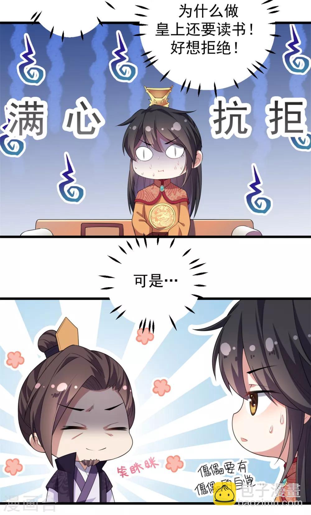 第8话 调戏帝君-第9话