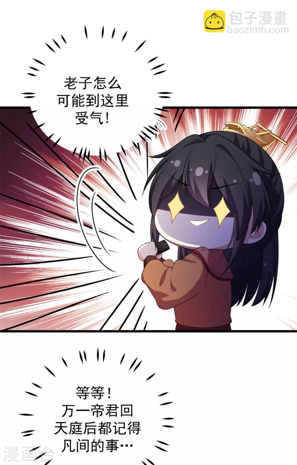 第8话 调戏帝君-第9话