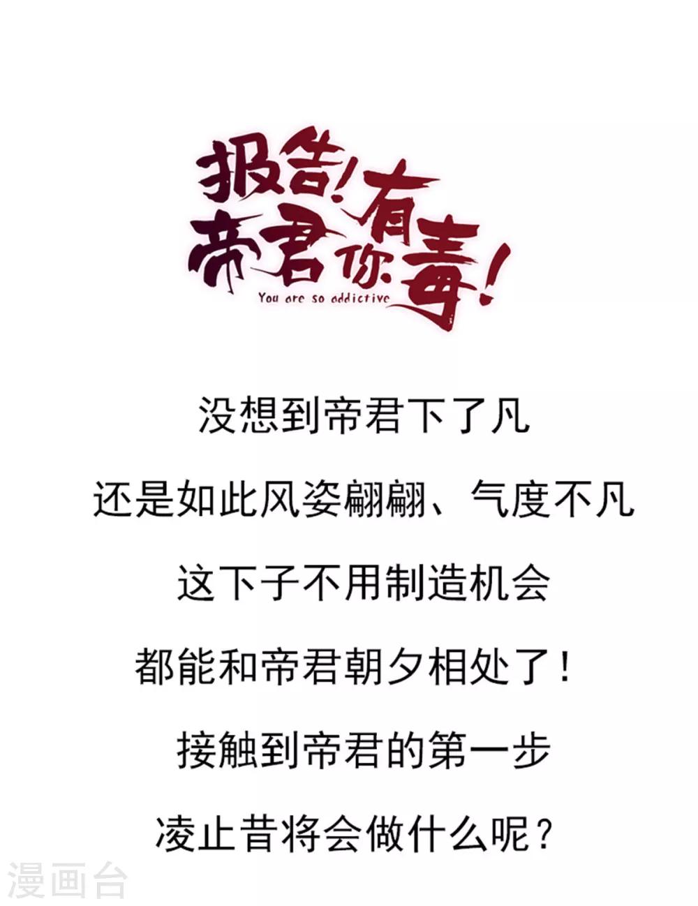 第8话 调戏帝君-第9话