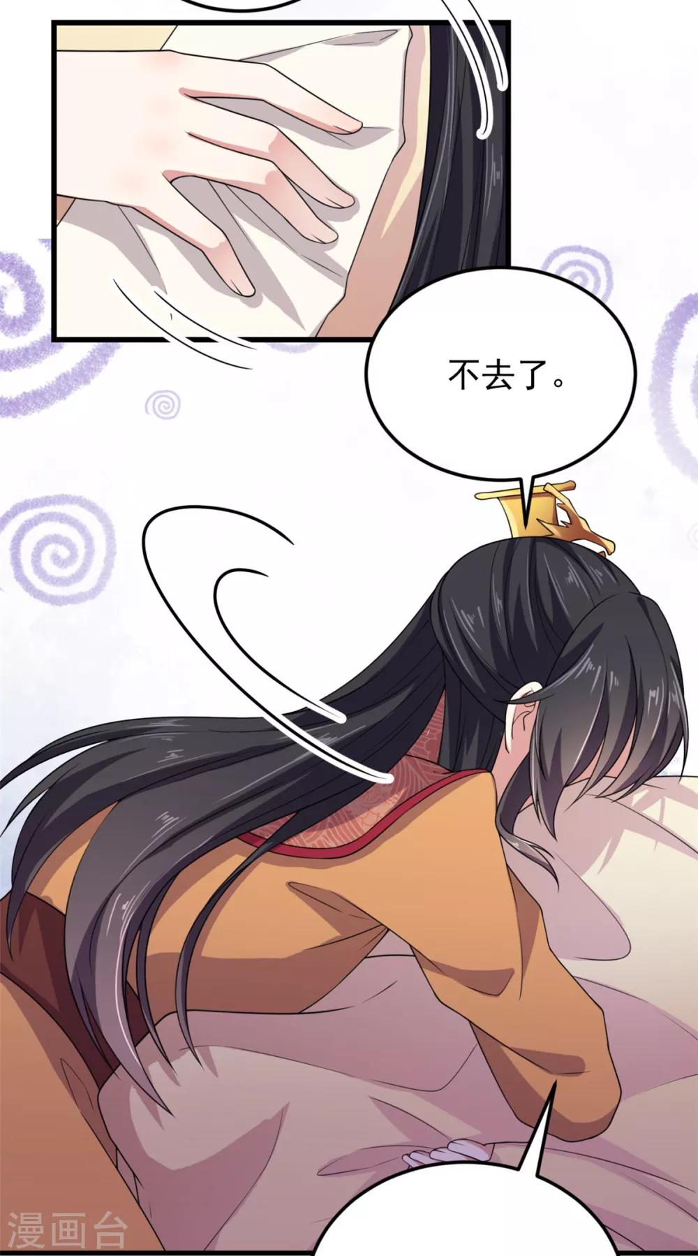 第8话 调戏帝君-第9话