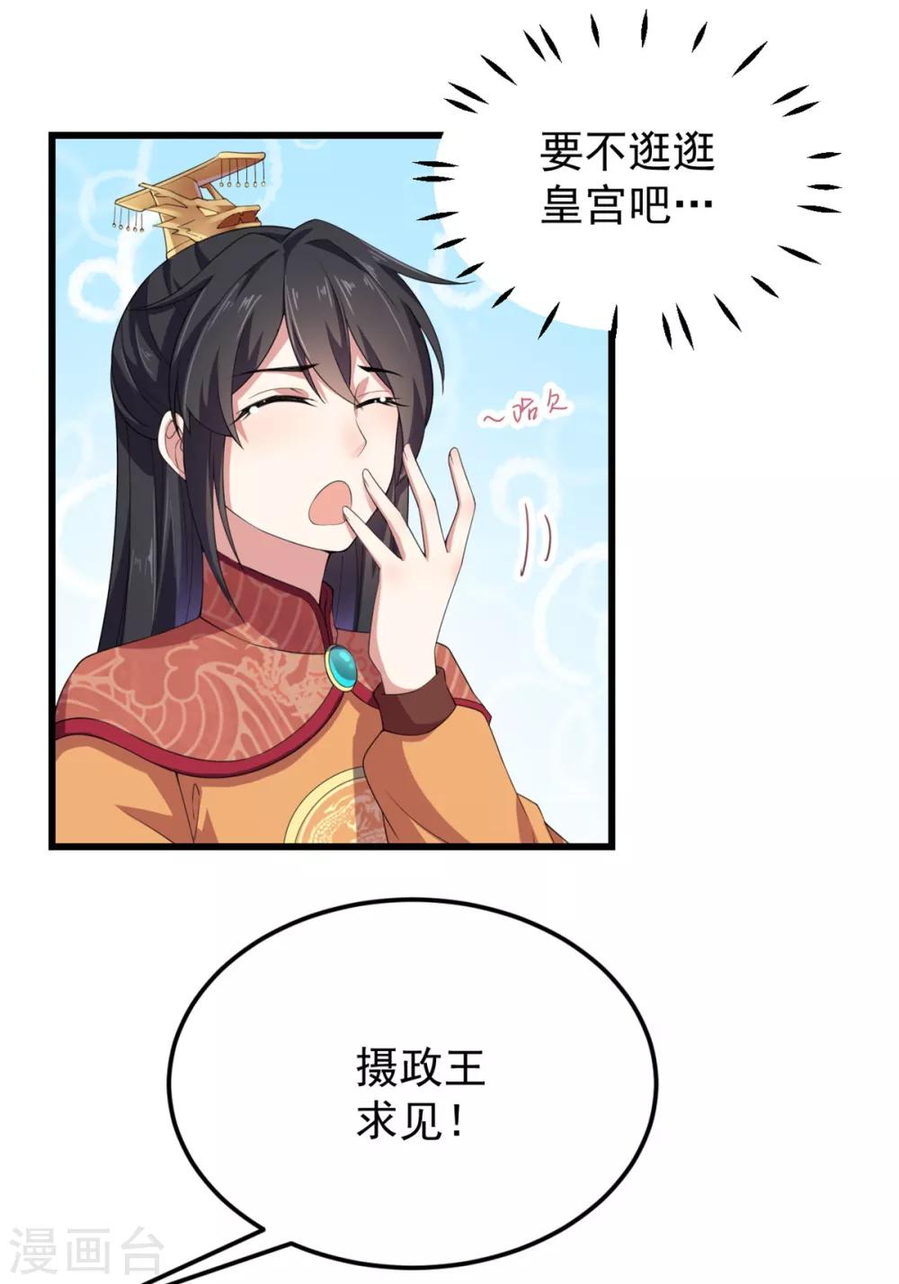 第8话 调戏帝君-第9话