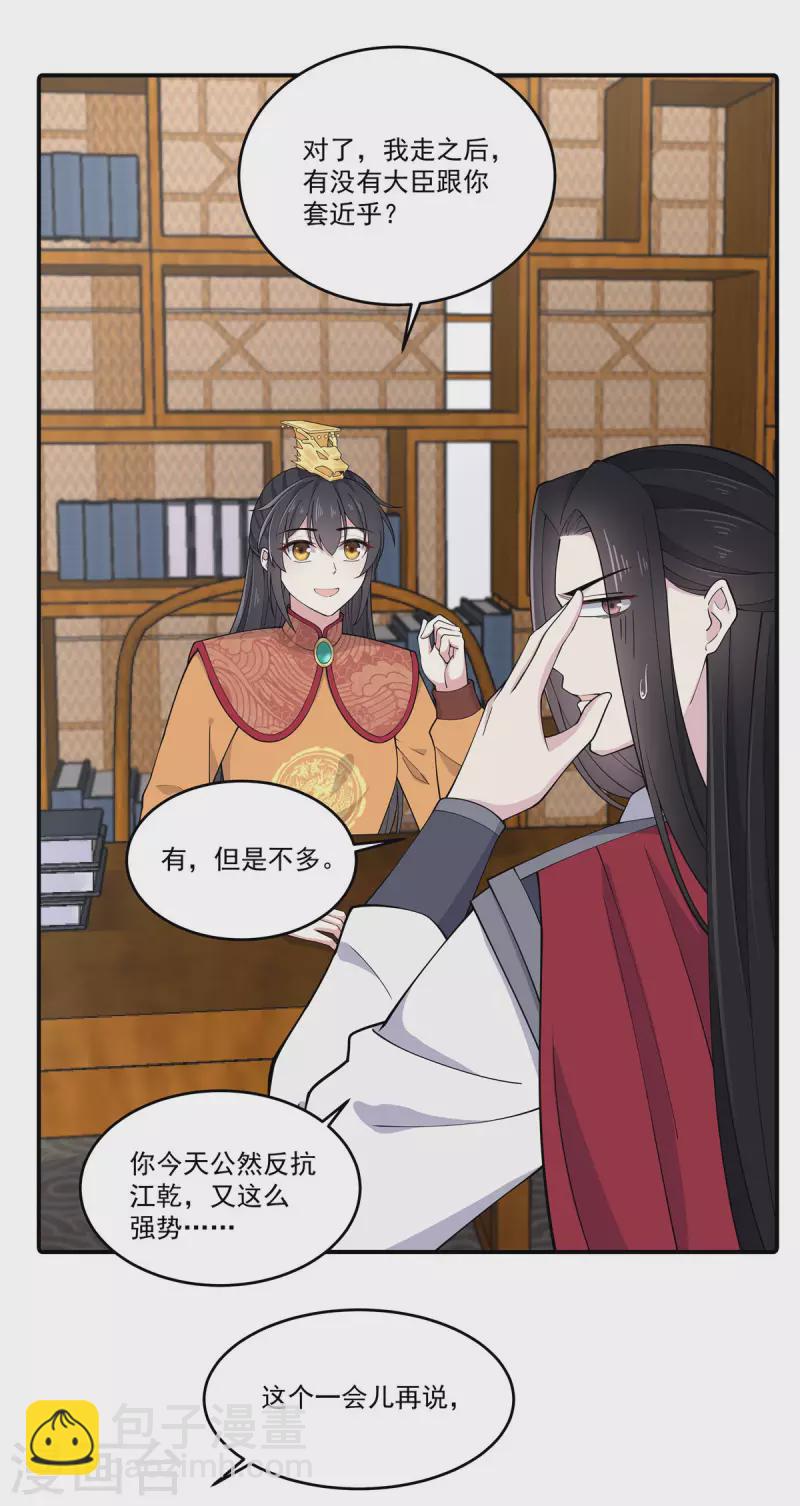 第82话 你不要皇位？-第83话