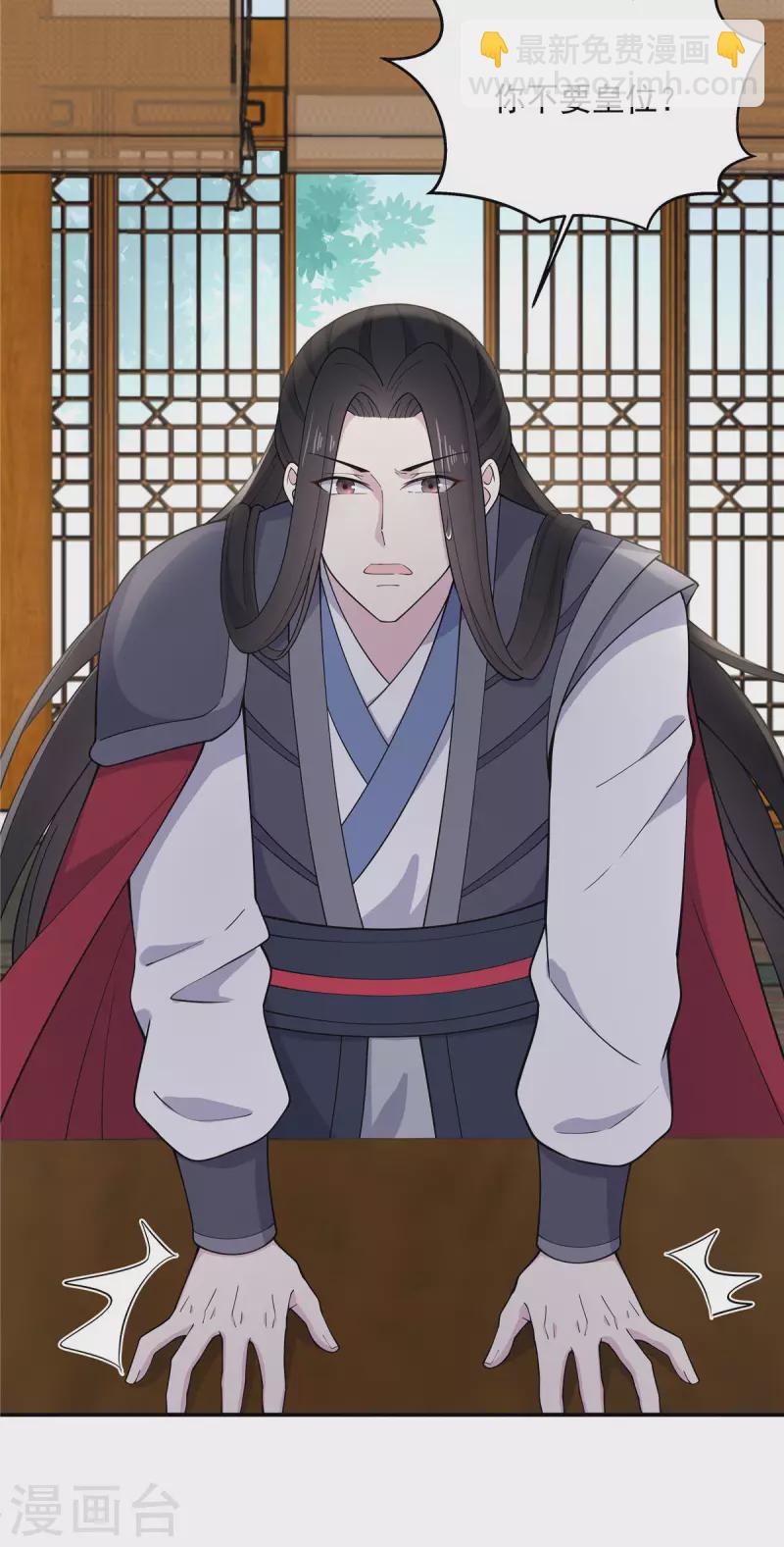 第82话 你不要皇位？-第83话