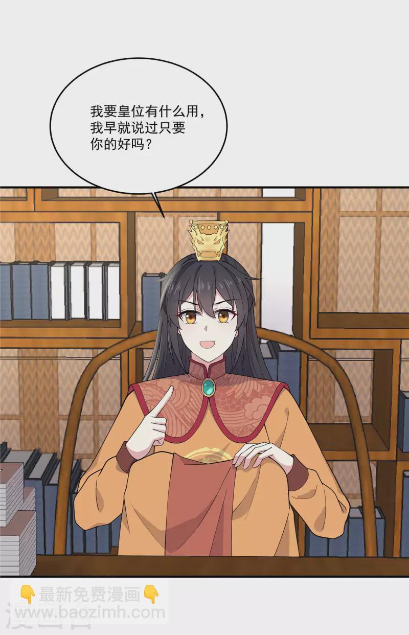 第82话 你不要皇位？-第83话