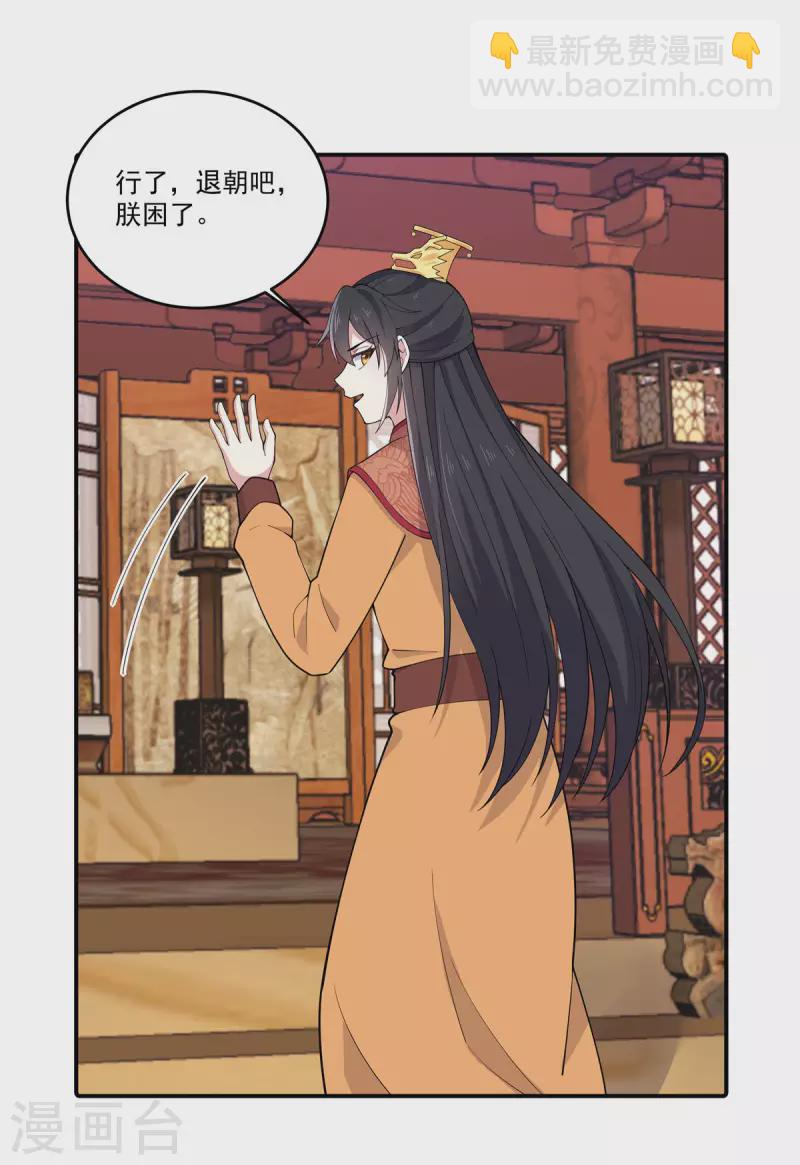 第82话 你不要皇位？-第83话