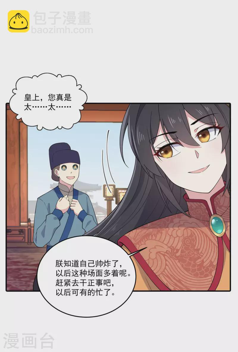 第82话 你不要皇位？-第83话