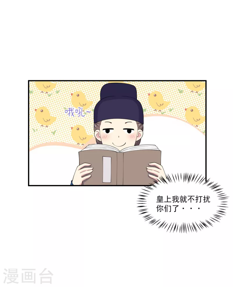 报告！帝君你有毒！ - 第84话 借你亲一口 - 4