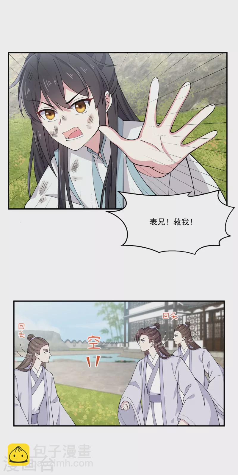 第86话 你终于来救我了-第87话