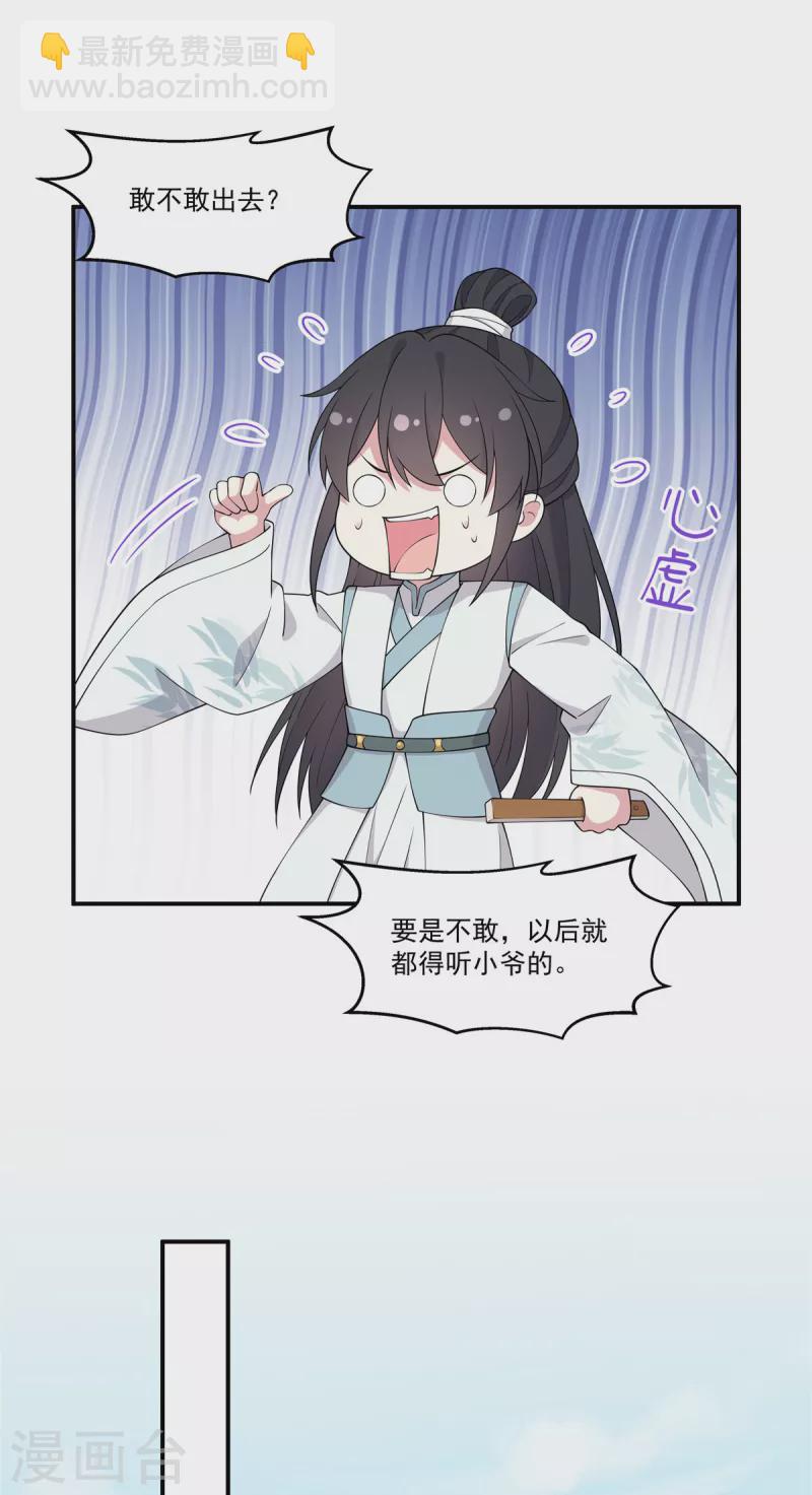 第86话 你终于来救我了-第87话