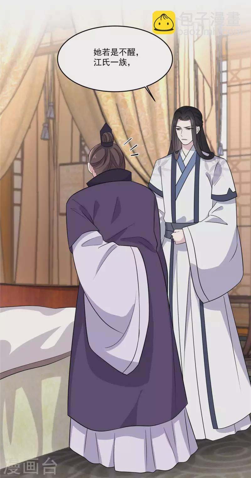 第88话 你们都得给她陪葬-第89话