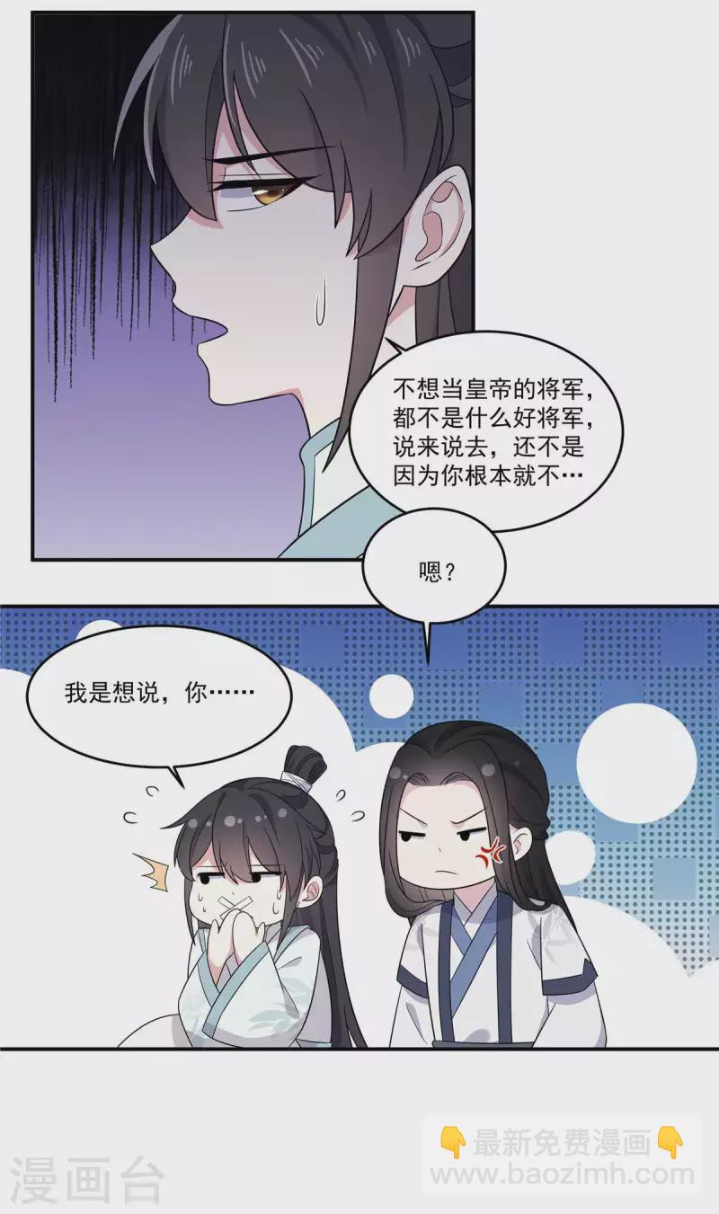 報告！帝君你有毒！ - 第88話 你們都得給她陪葬 - 3