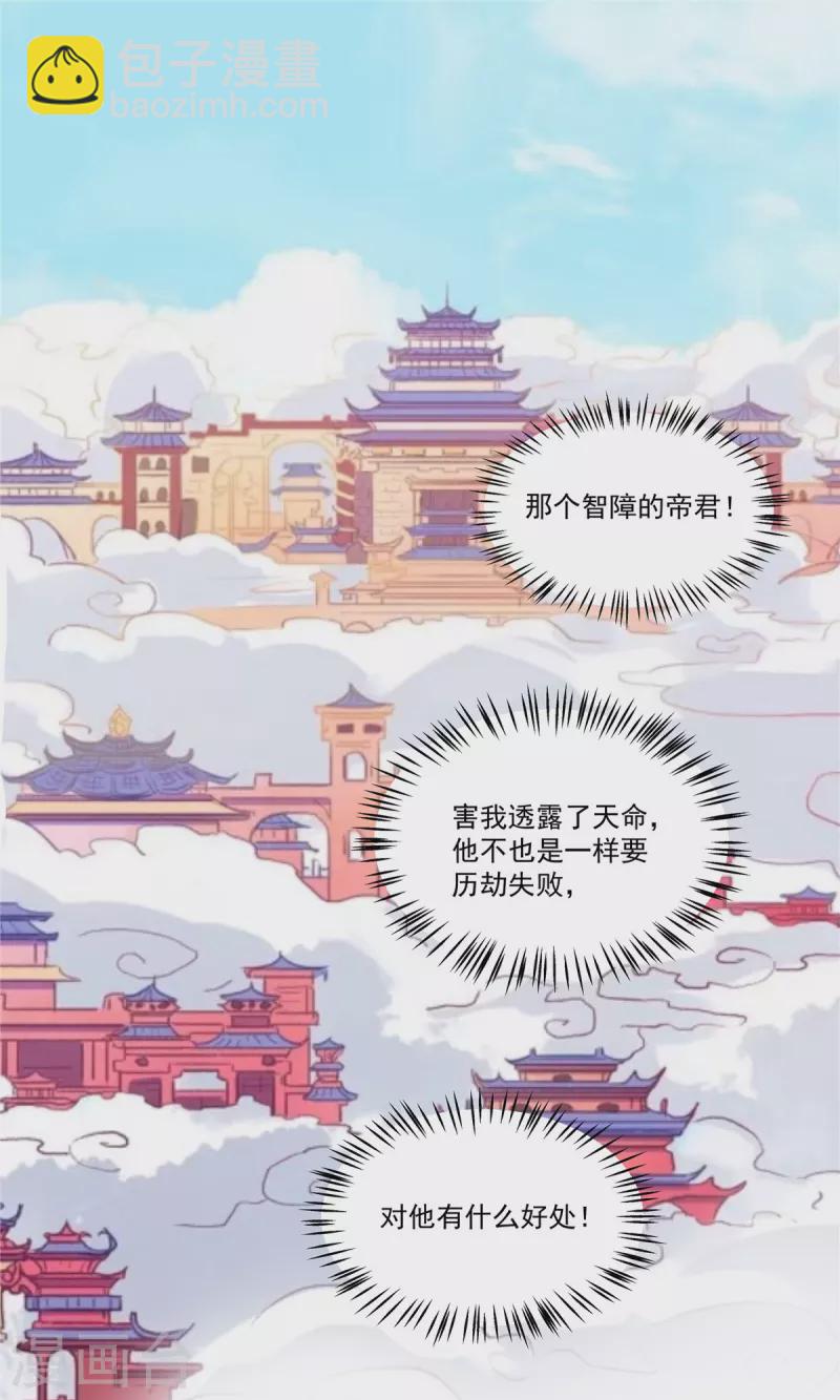 第92话 真遭天谴了-第93话