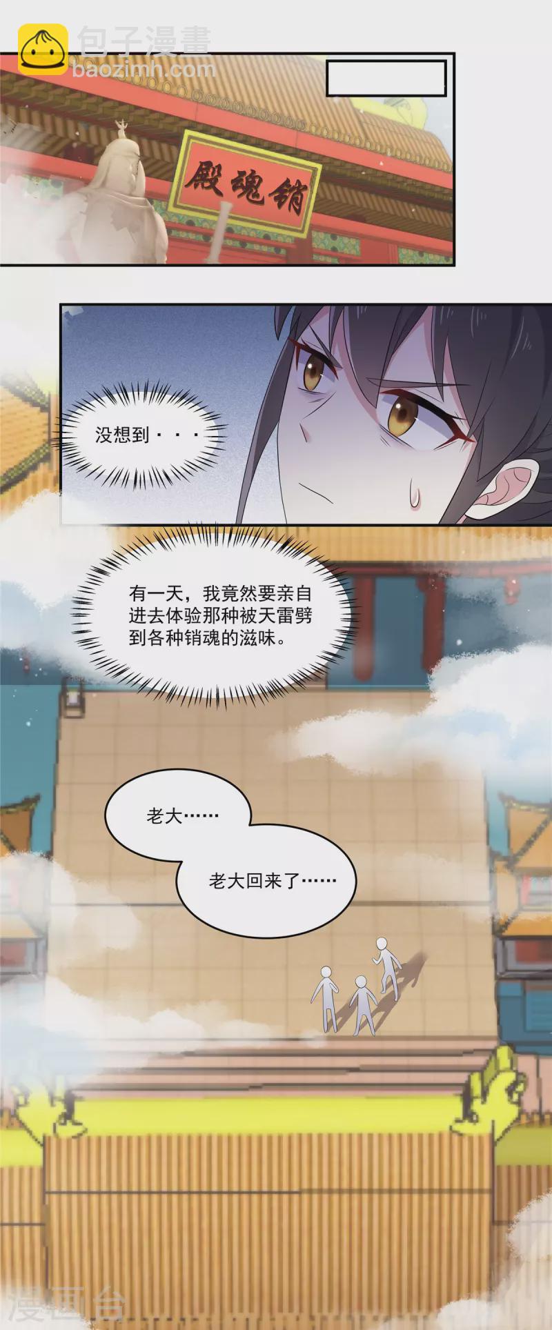 第92话 真遭天谴了-第93话