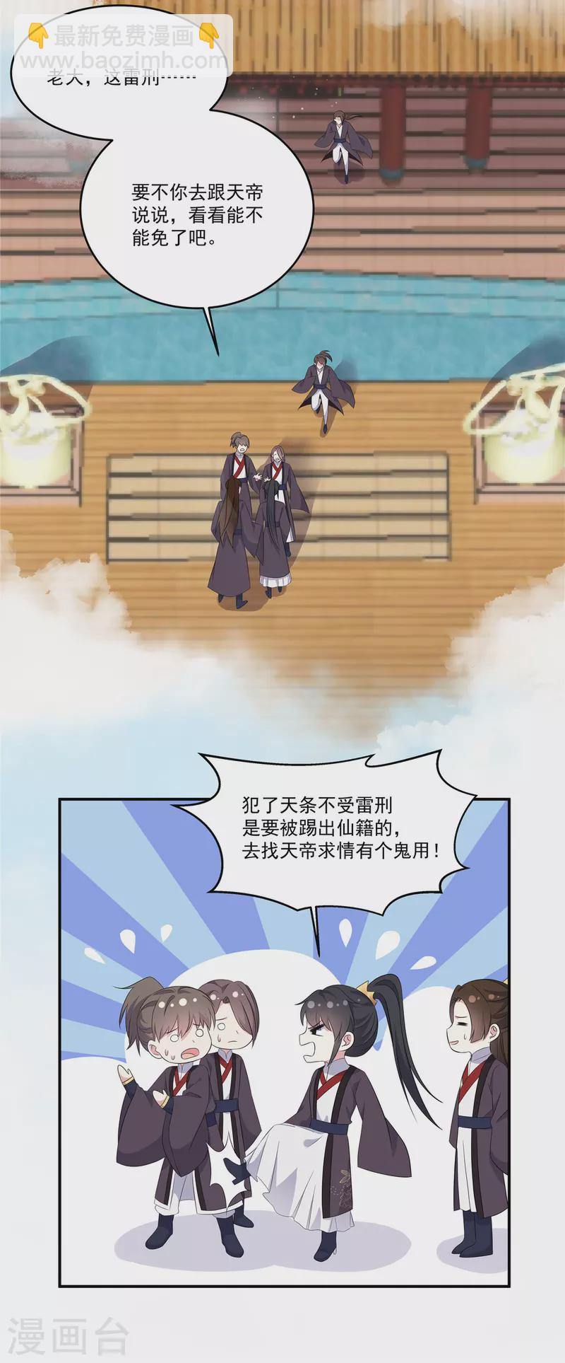 第92话 真遭天谴了-第93话