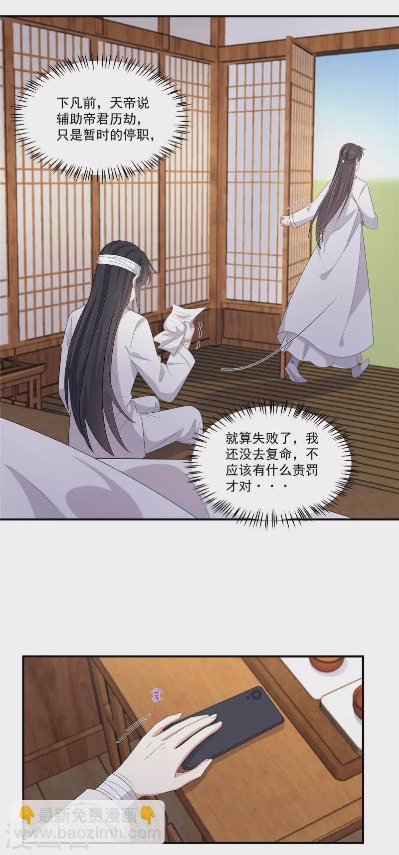 第96话 被调去做帝君的守卫-第97话