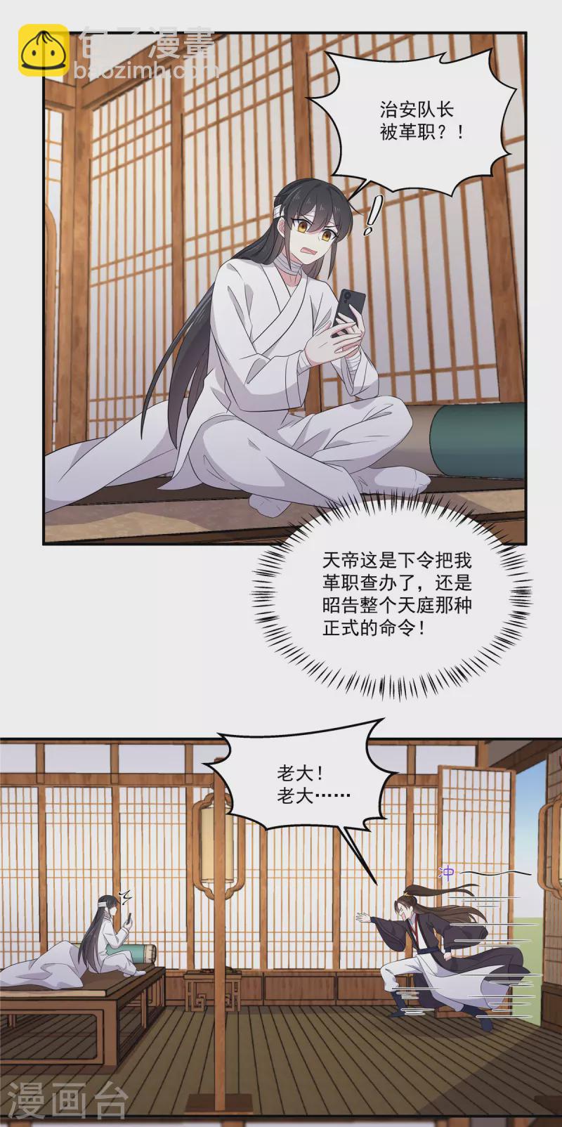 第96话 被调去做帝君的守卫-第97话