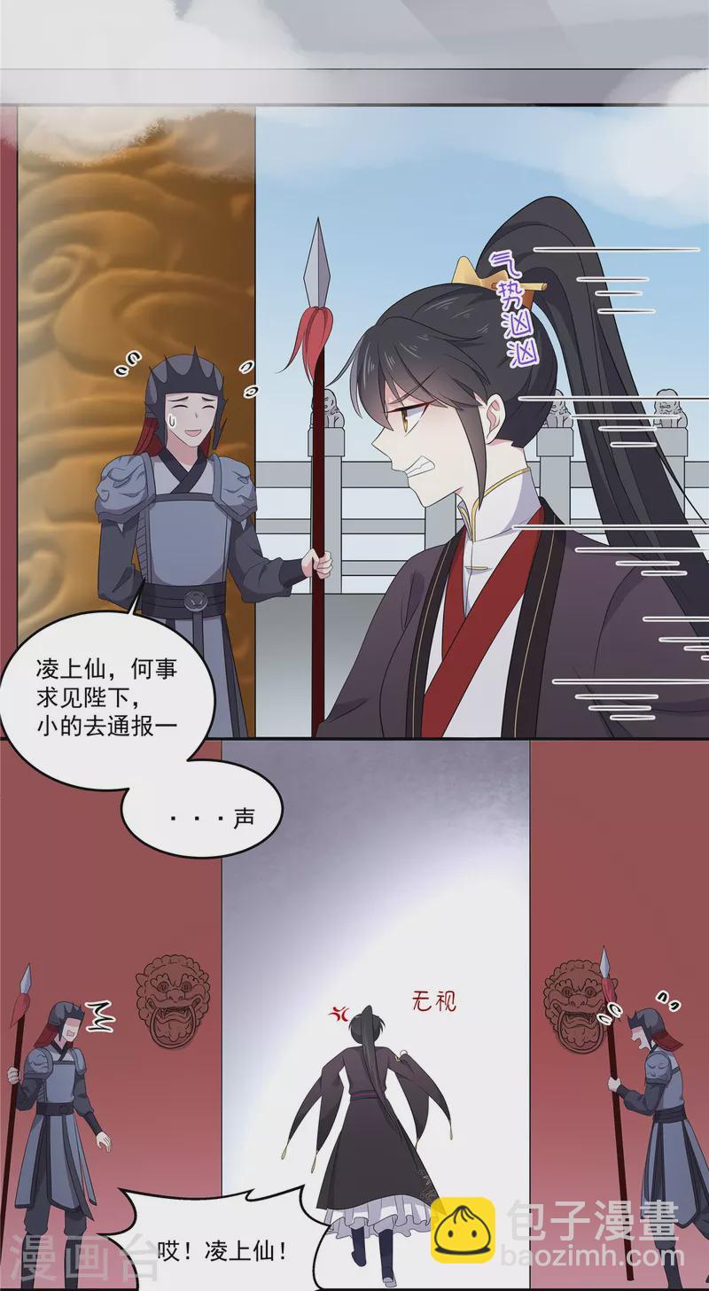 第96话 被调去做帝君的守卫-第97话