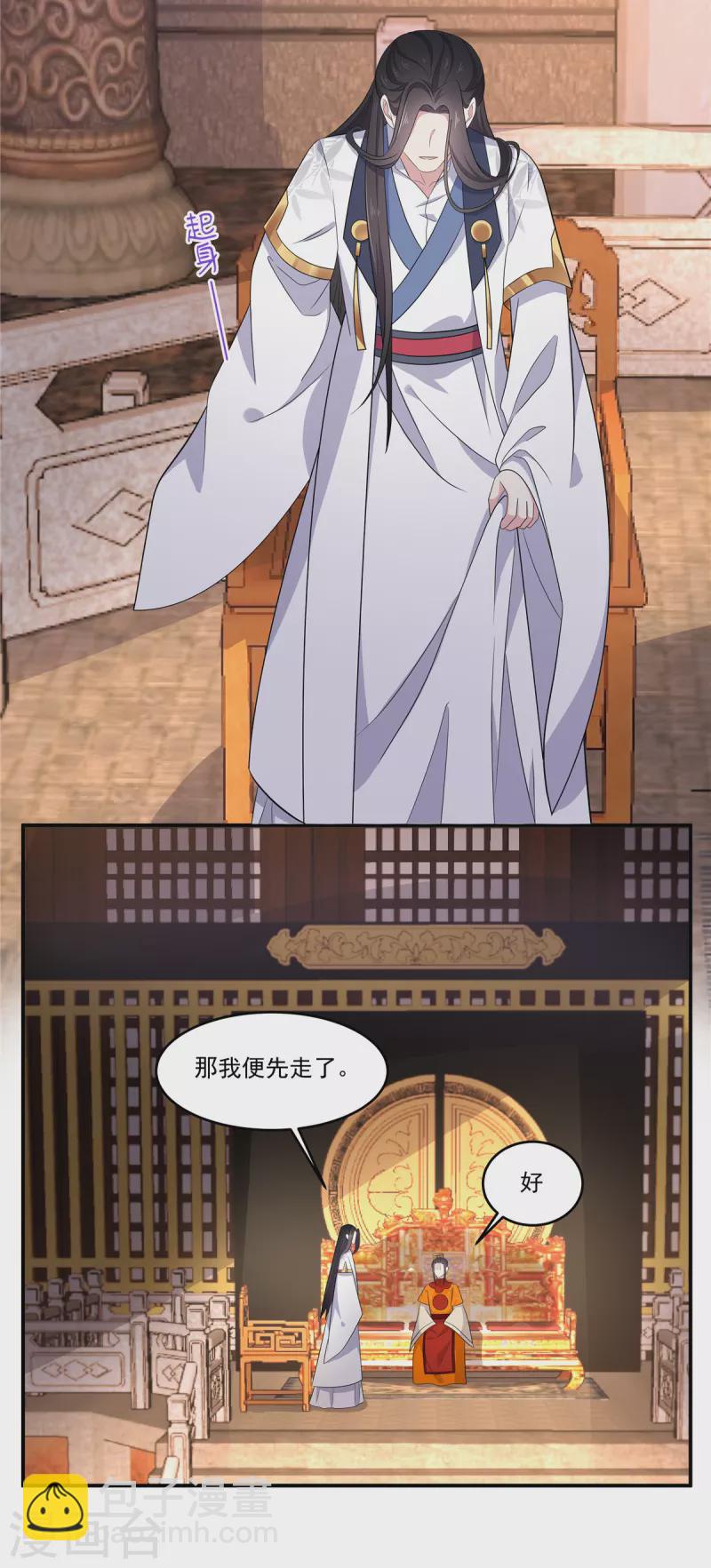 第96话 被调去做帝君的守卫-第97话