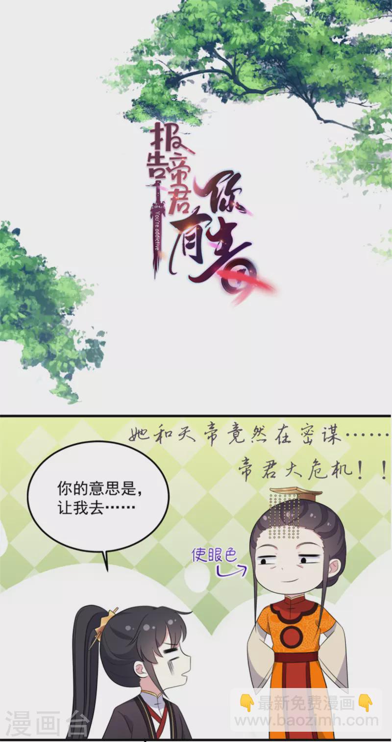 第96话 被调去做帝君的守卫-第97话