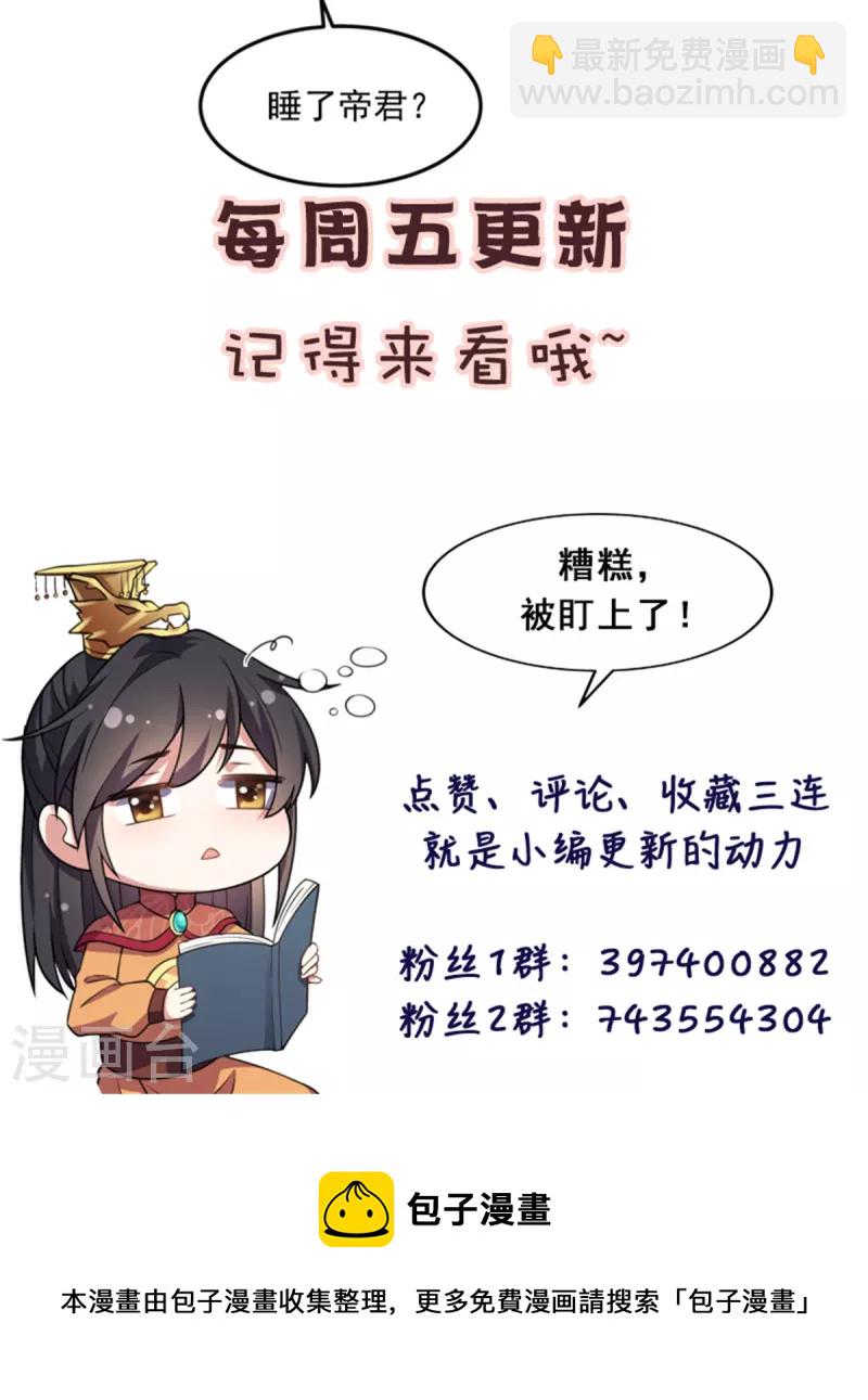 第96话 被调去做帝君的守卫-第97话