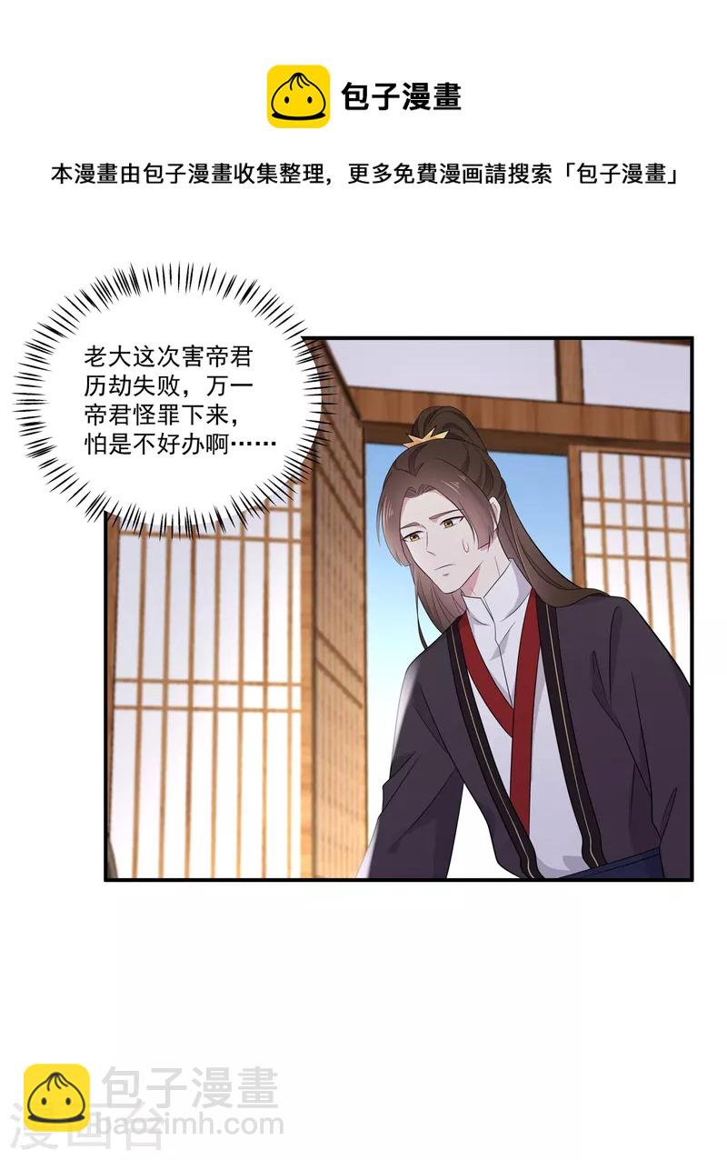 第96话 被调去做帝君的守卫-第97话