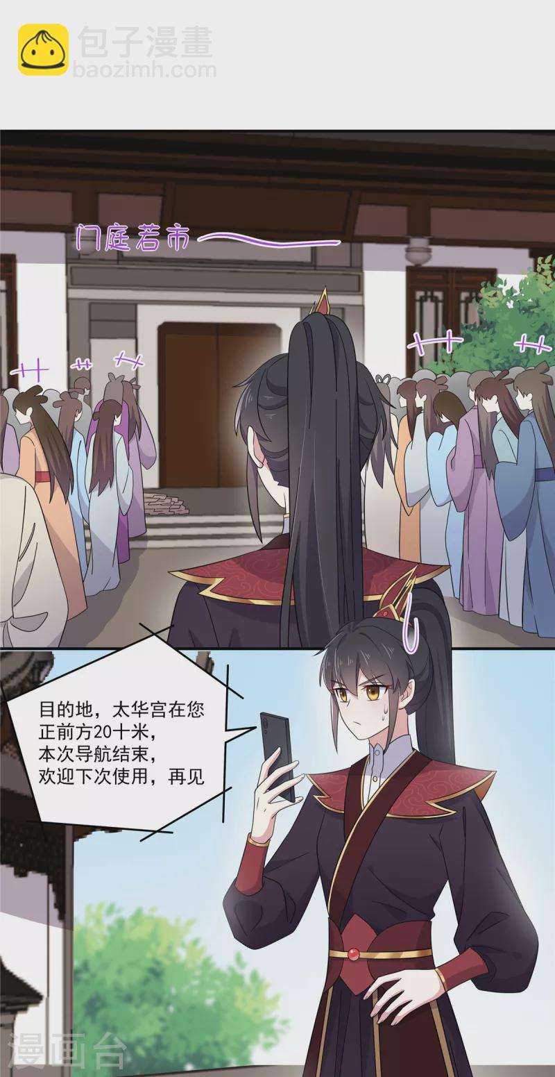 第98话 期待她能成为帝后-第99话