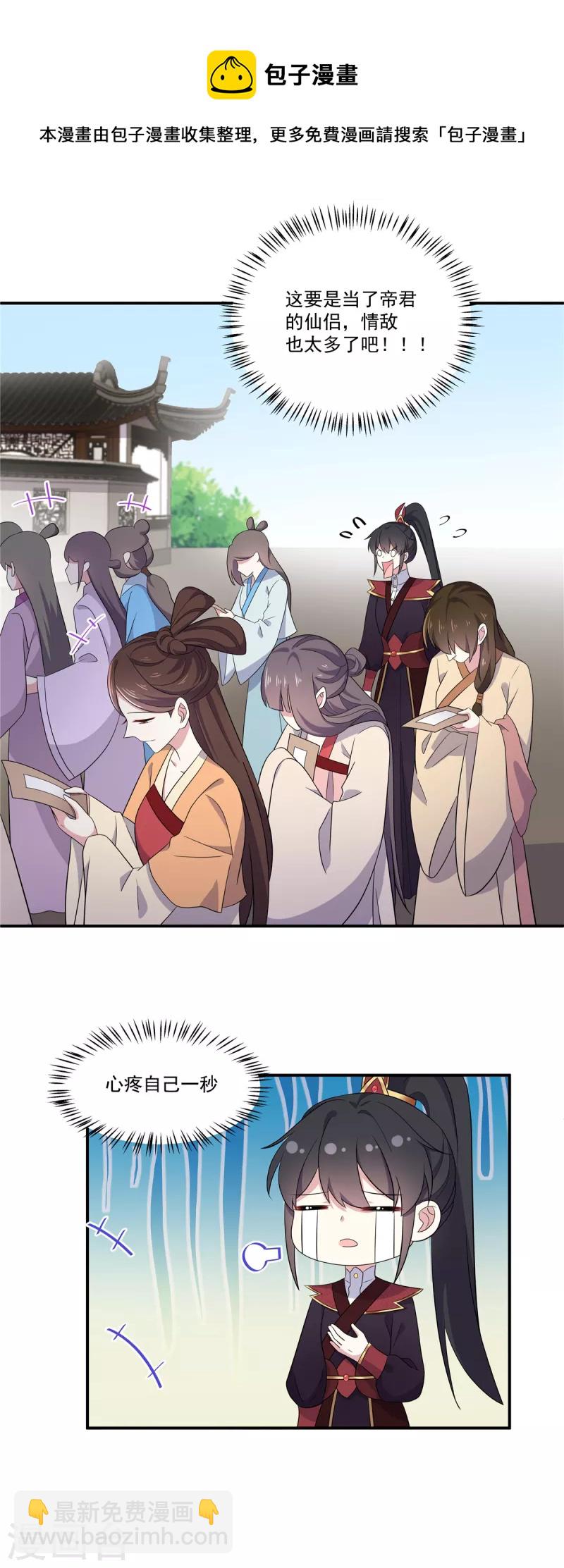 第98话 期待她能成为帝后-第99话