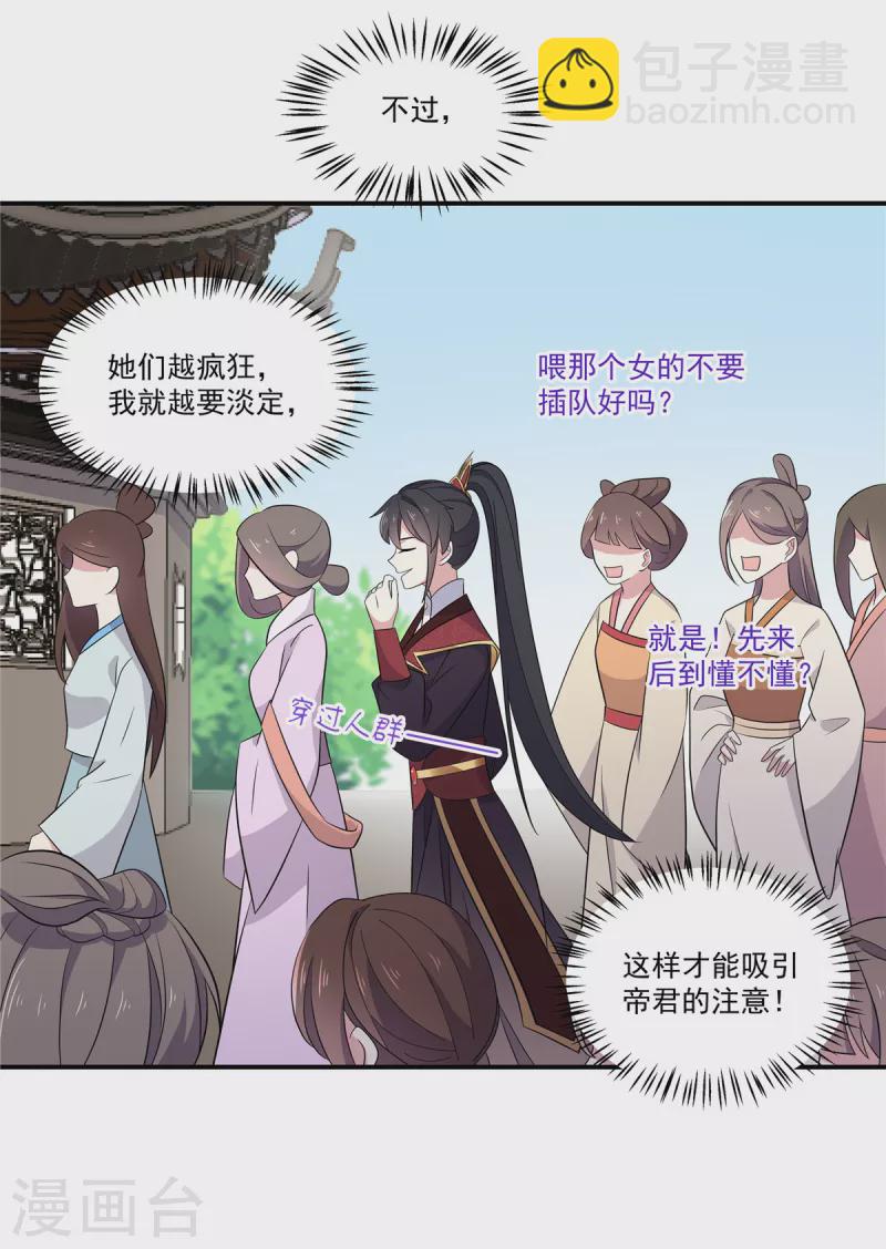 第98话 期待她能成为帝后-第99话