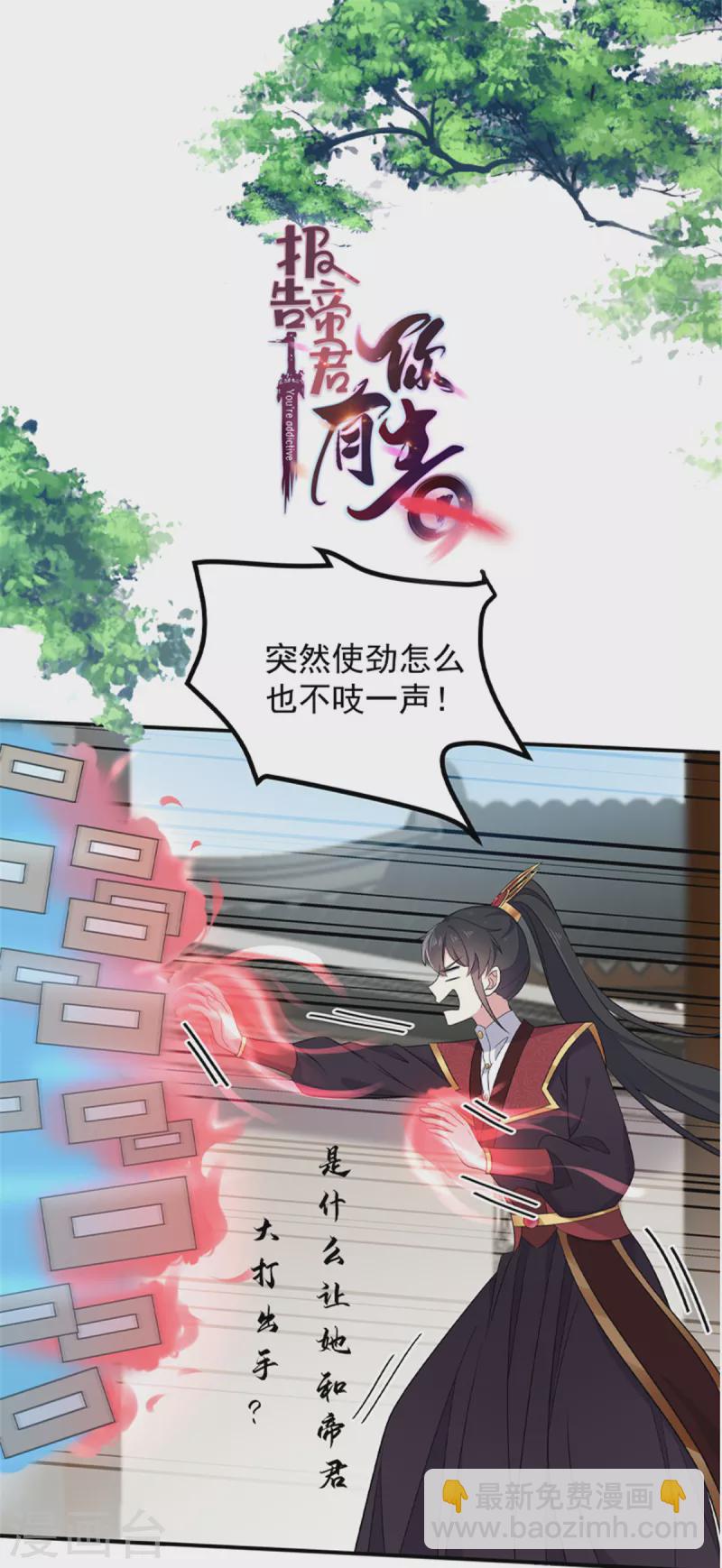 第98话 期待她能成为帝后-第99话